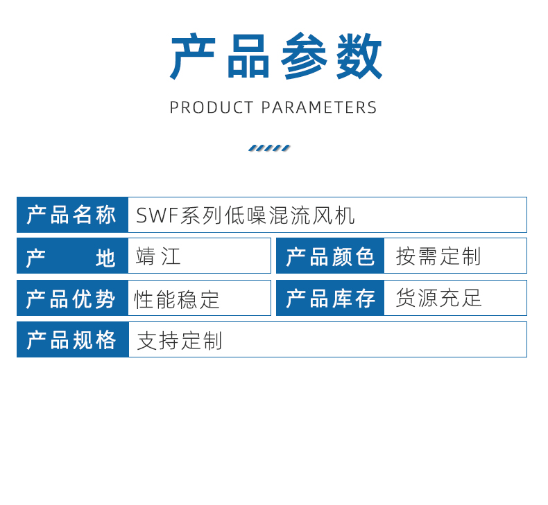 SWF系列低噪混流风机_04.jpg