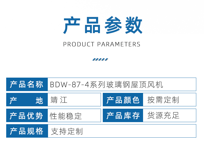 BDW-87-4系列玻璃钢屋顶风机_04.jpg