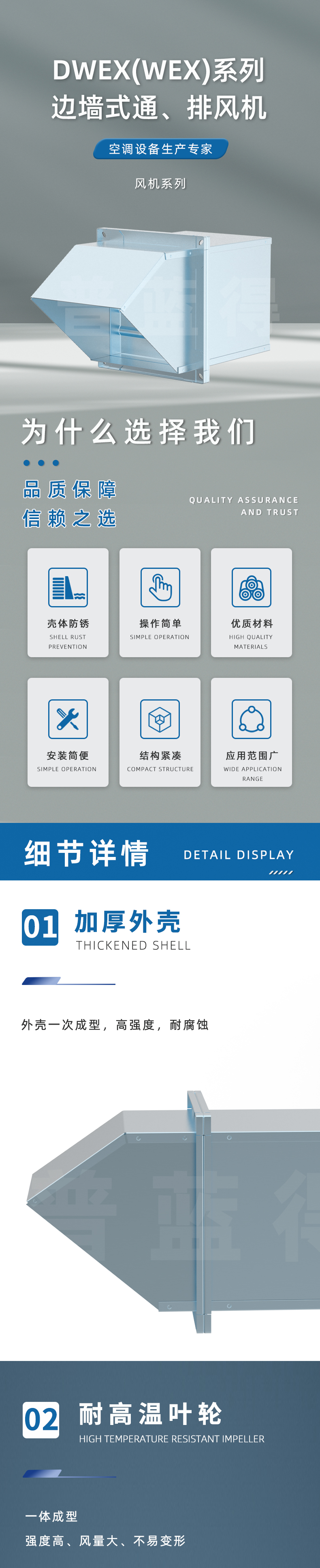 DWEX(WEX)系列边墙式通、排风机_01.jpg