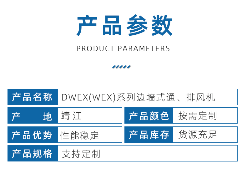 DWEX(WEX)系列边墙式通、排风机_04.jpg